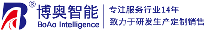 智能终端机定制加工_生物识别模组ODM厂商-博奥智能科技｜深圳软硬件开发公司-[官方网站]