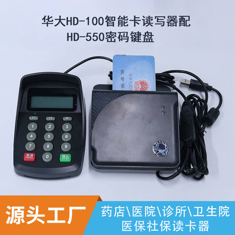 博奥智能HD-100社保卡读写器——<br/>药店社保局医疗场景的智能卡交互方案